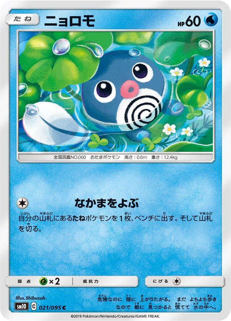 Poliwag - 021/095
