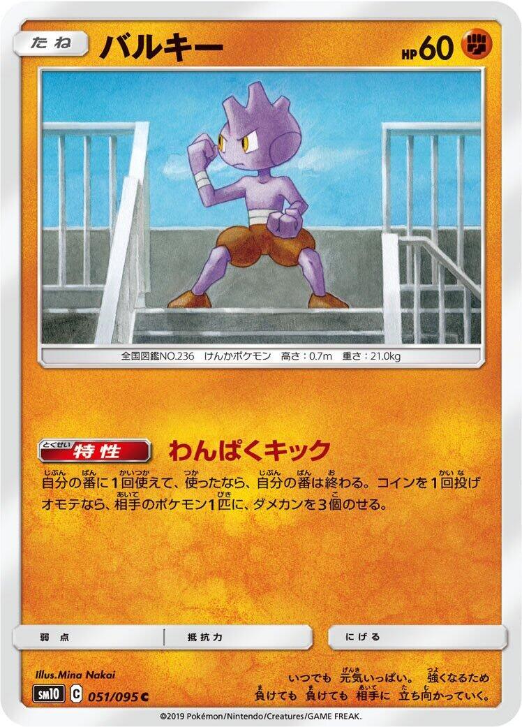 Tyrogue