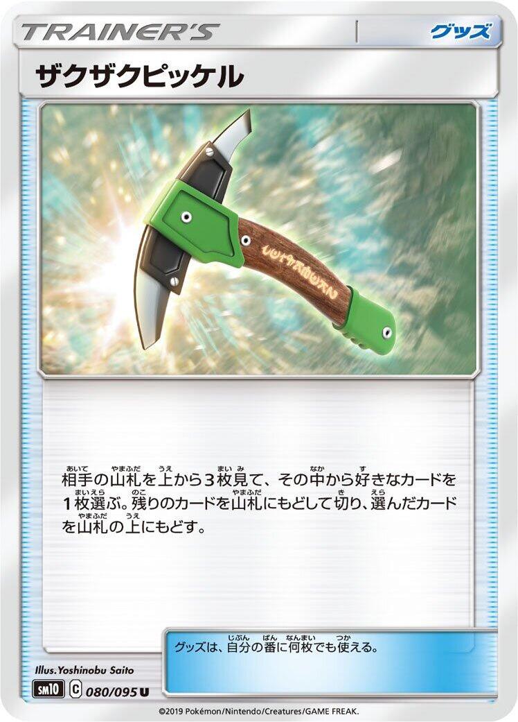 Chip-Chip Ice Axe