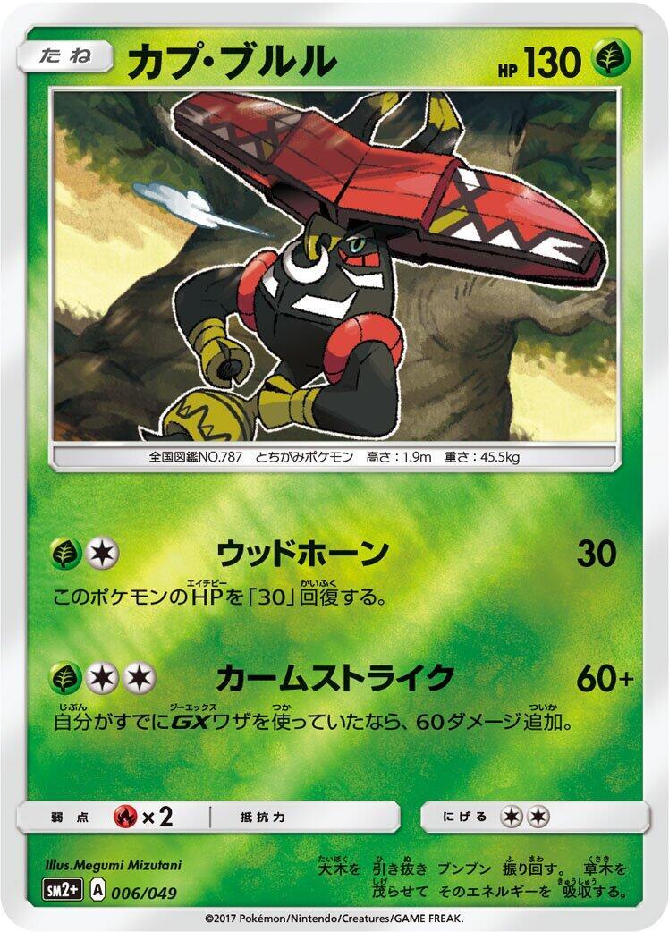 Tapu Bulu