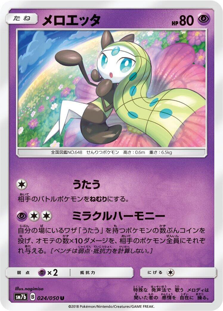 Meloetta