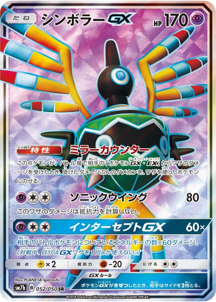 Sigilyph GX - 052/050