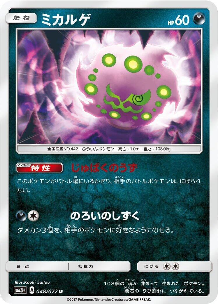 Spiritomb