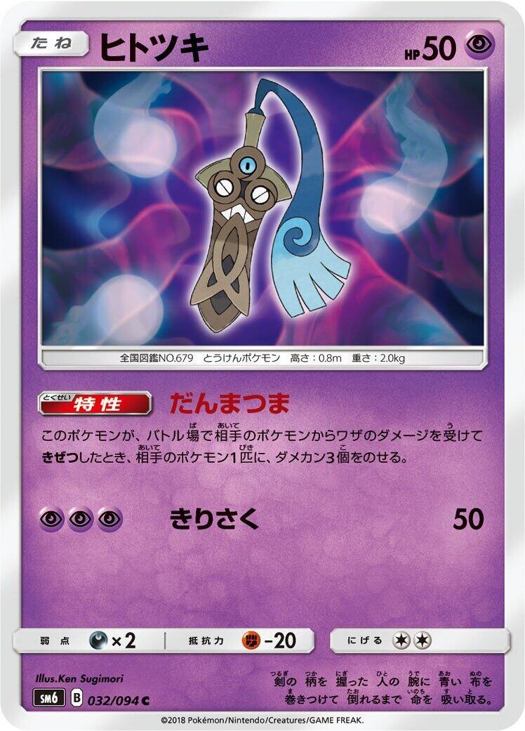 Honedge - 032/094