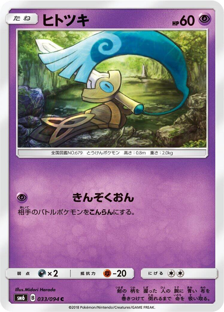 Honedge - 033/094