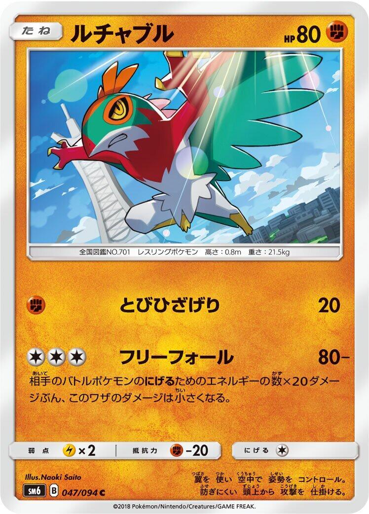 Hawlucha - 047/094