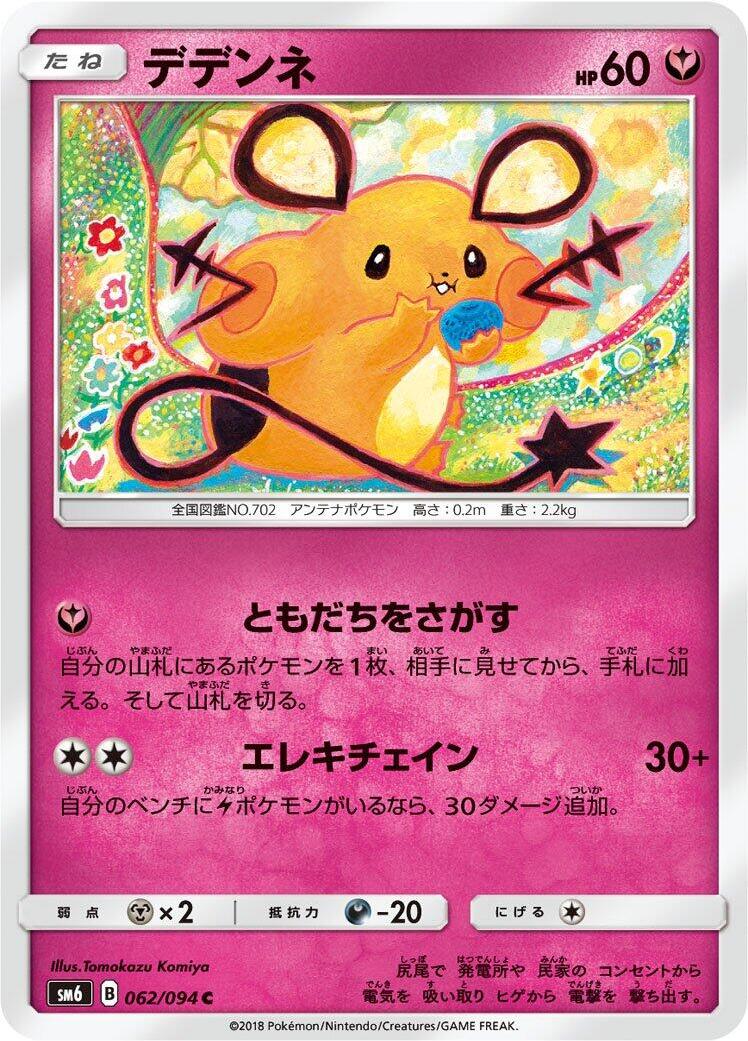 Dedenne - 062/094