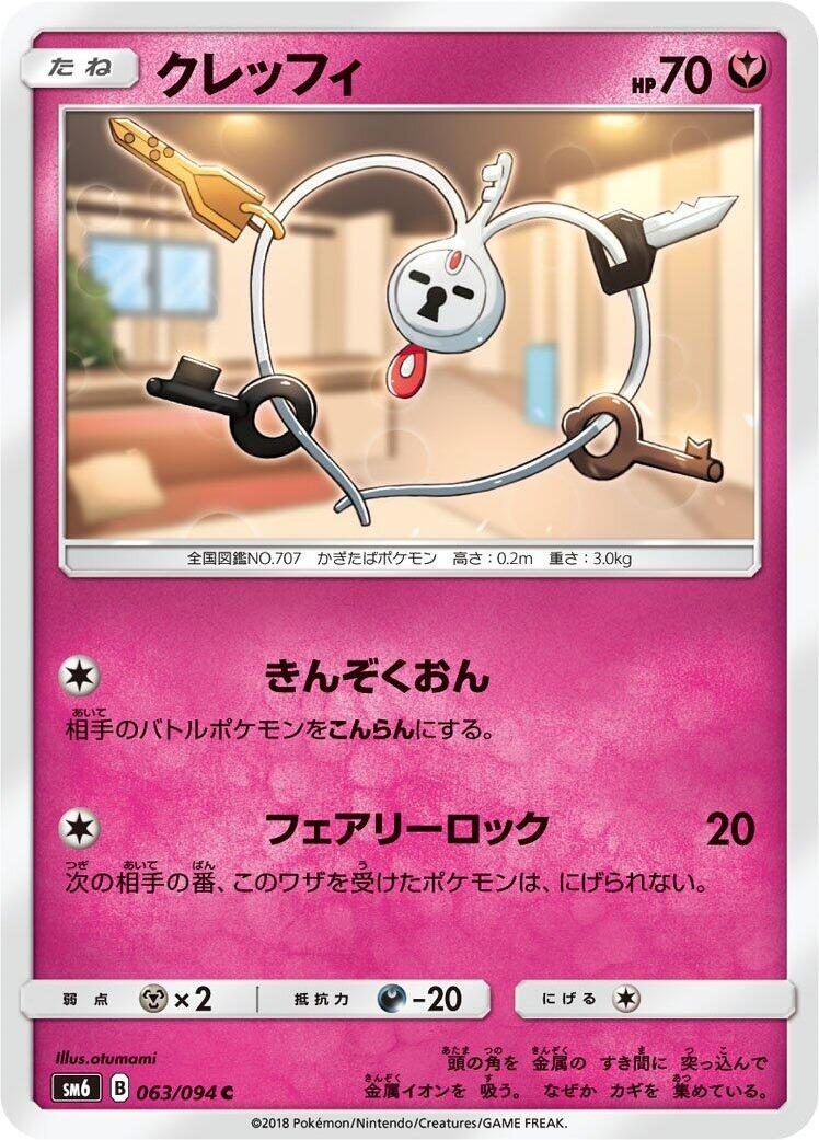 Klefki - 063/094