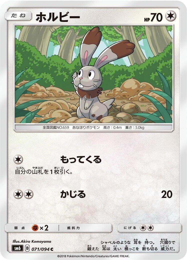 Bunnelby - 071/094