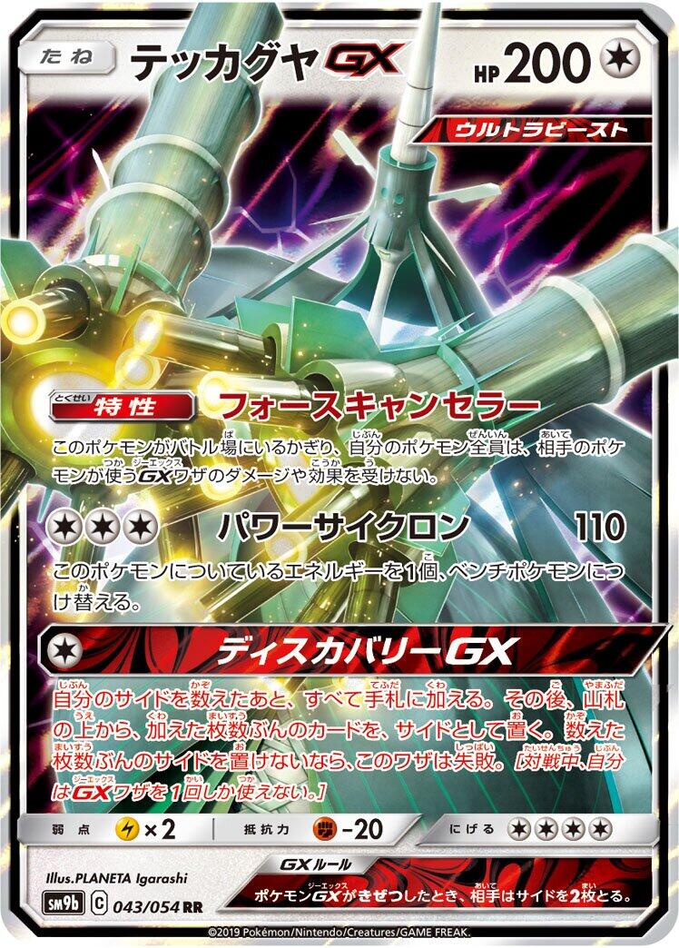 Celesteela GX - 043/054