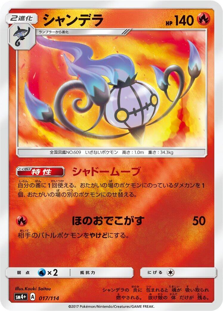 Chandelure