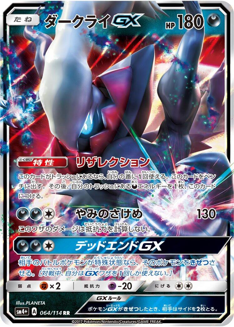 Darkrai GX