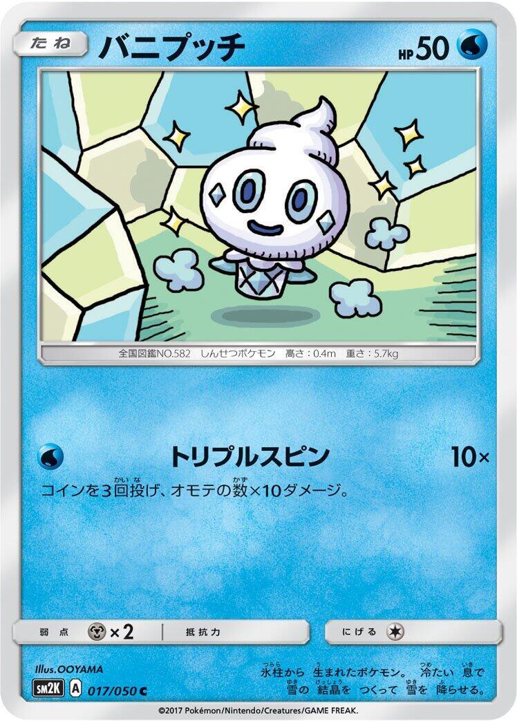 Vanillite