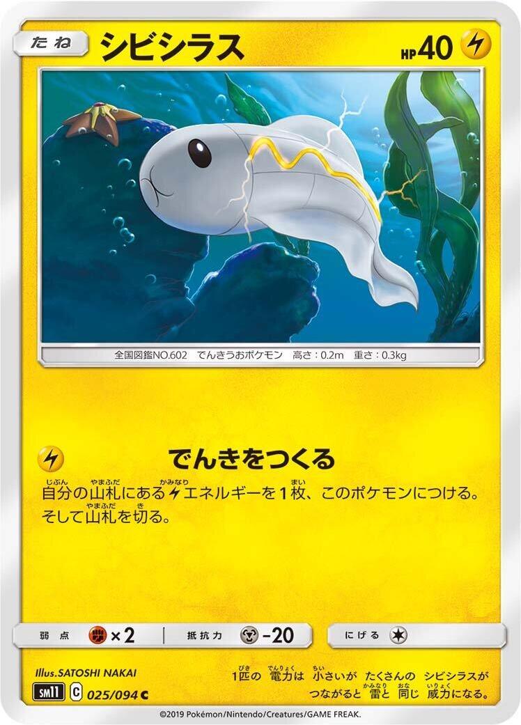 Tynamo - 025/094