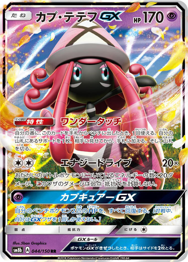 Tapu Lele GX - 044/150
