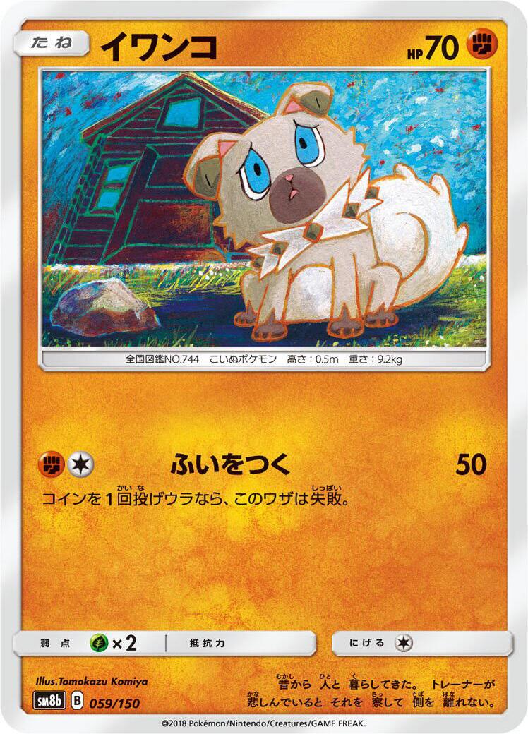 Rockruff - 059/150