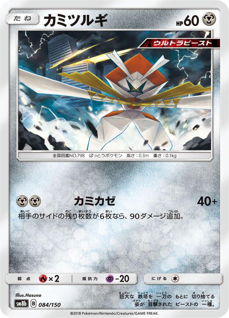 Kartana - 084/150
