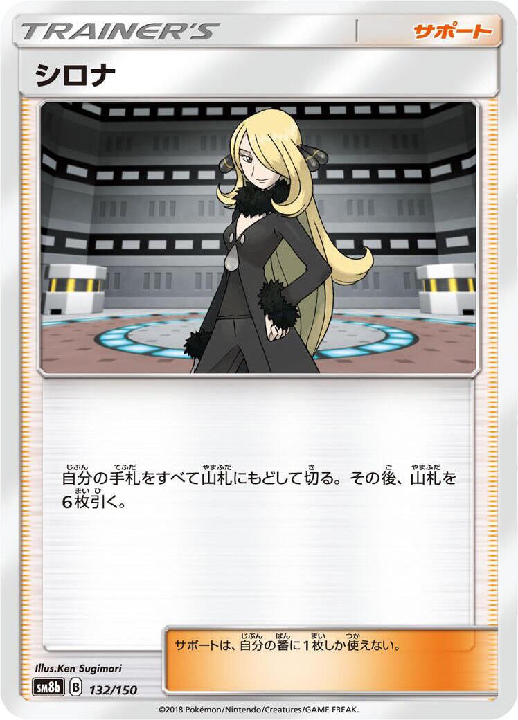 Cynthia - 132/150