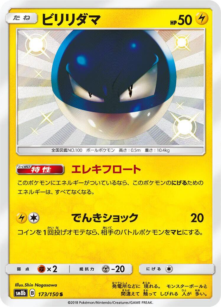 Voltorb