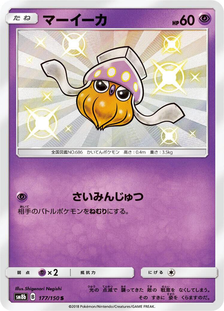 Inkay - 177/150