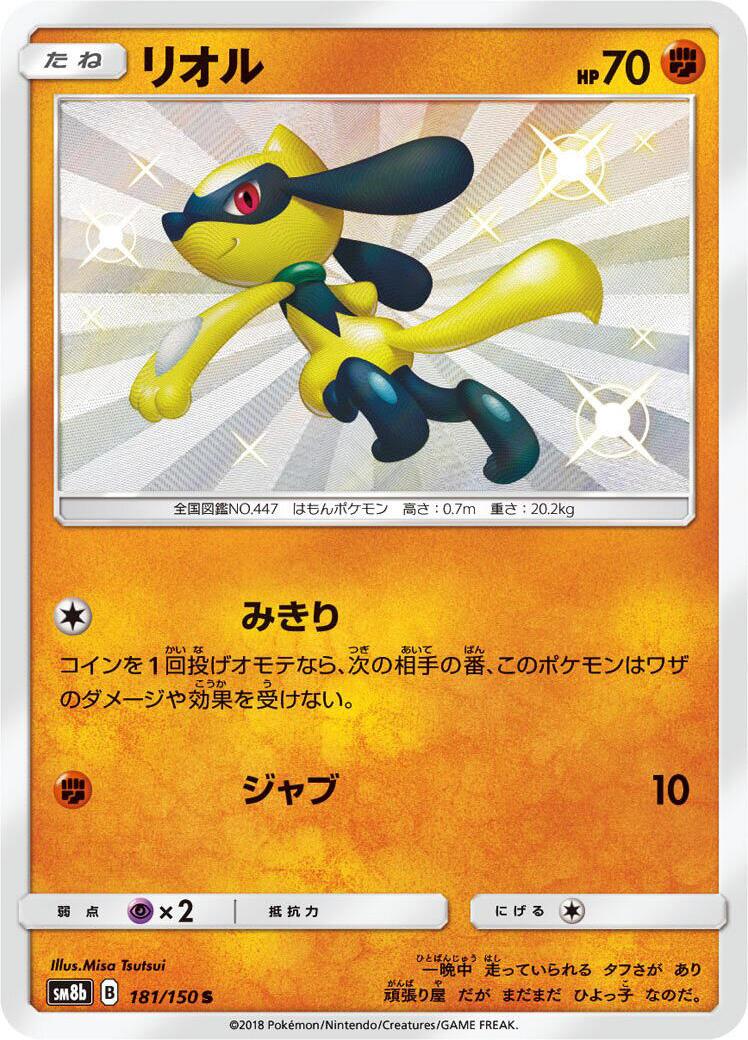Riolu - 181/150
