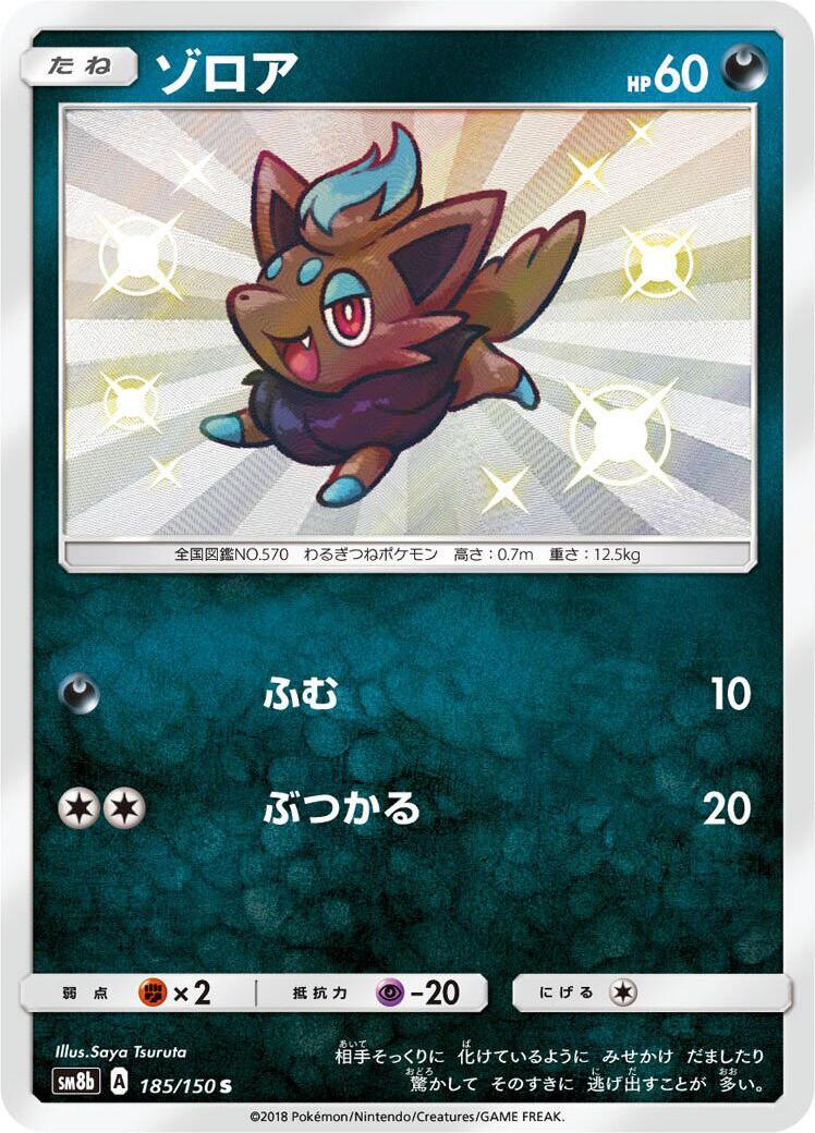 Zorua - 185/150