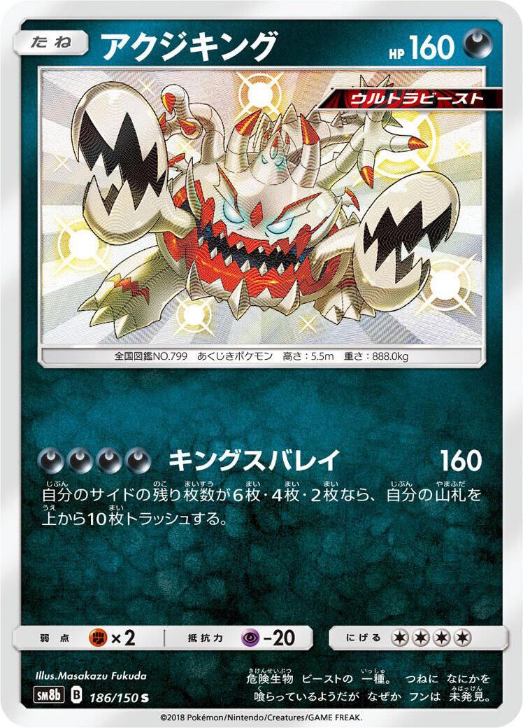 Guzzlord - 186/150
