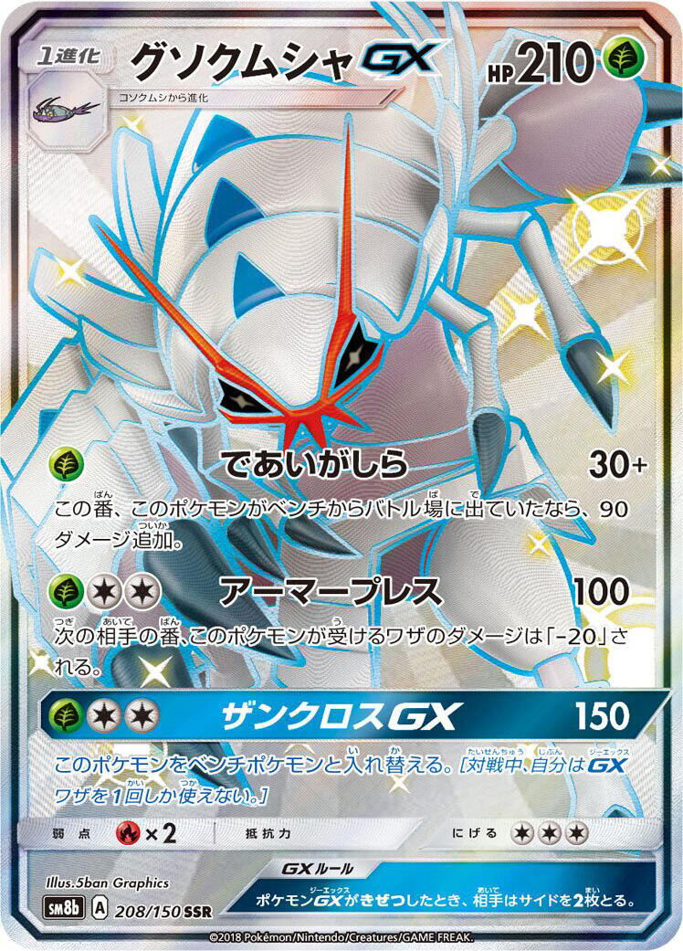 Golisopod GX - 208/150