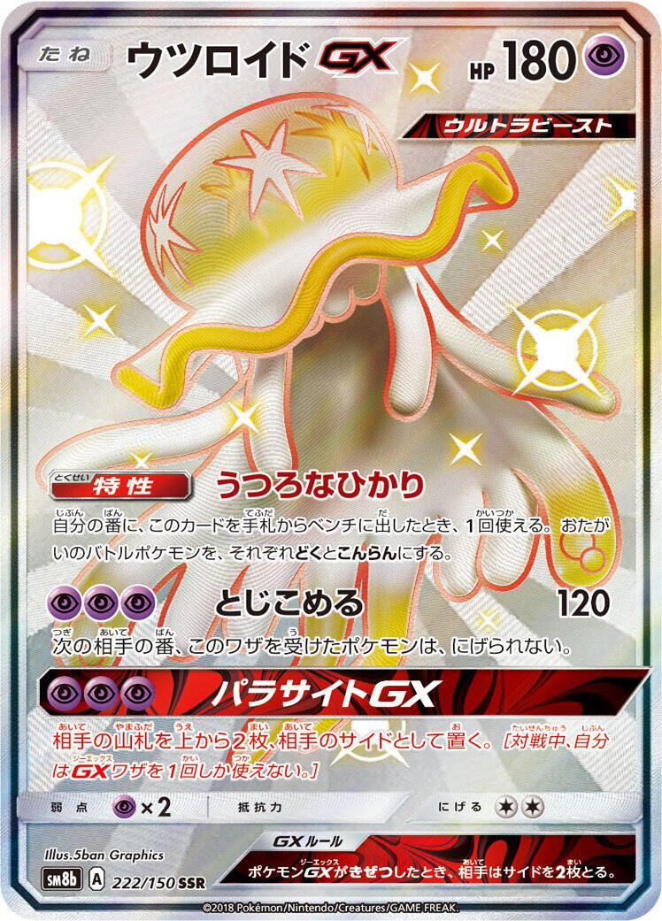 Nihilego GX