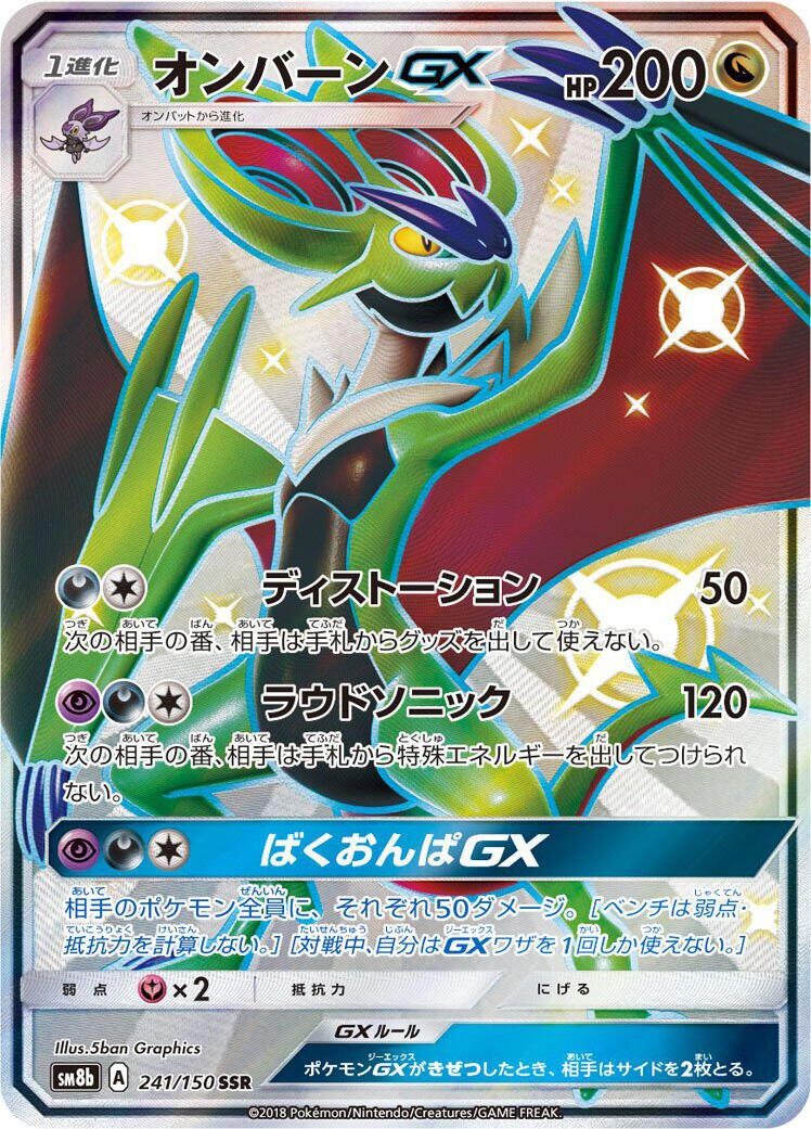 Noivern GX