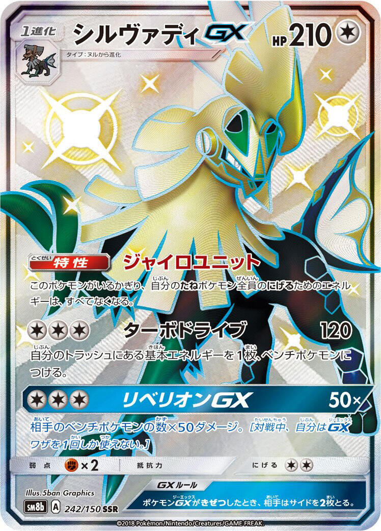 Silvally GX - 242/150