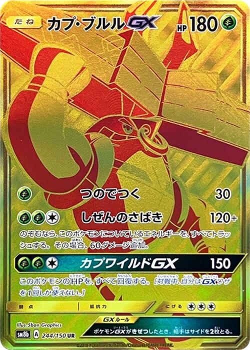 Tapu Bulu GX