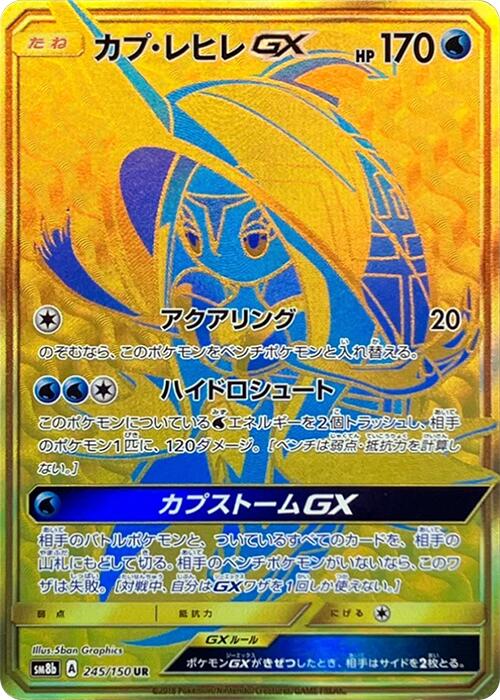 Tapu Fini GX
