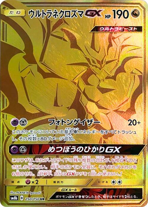 Ultra Necrozma GX - 250/150
