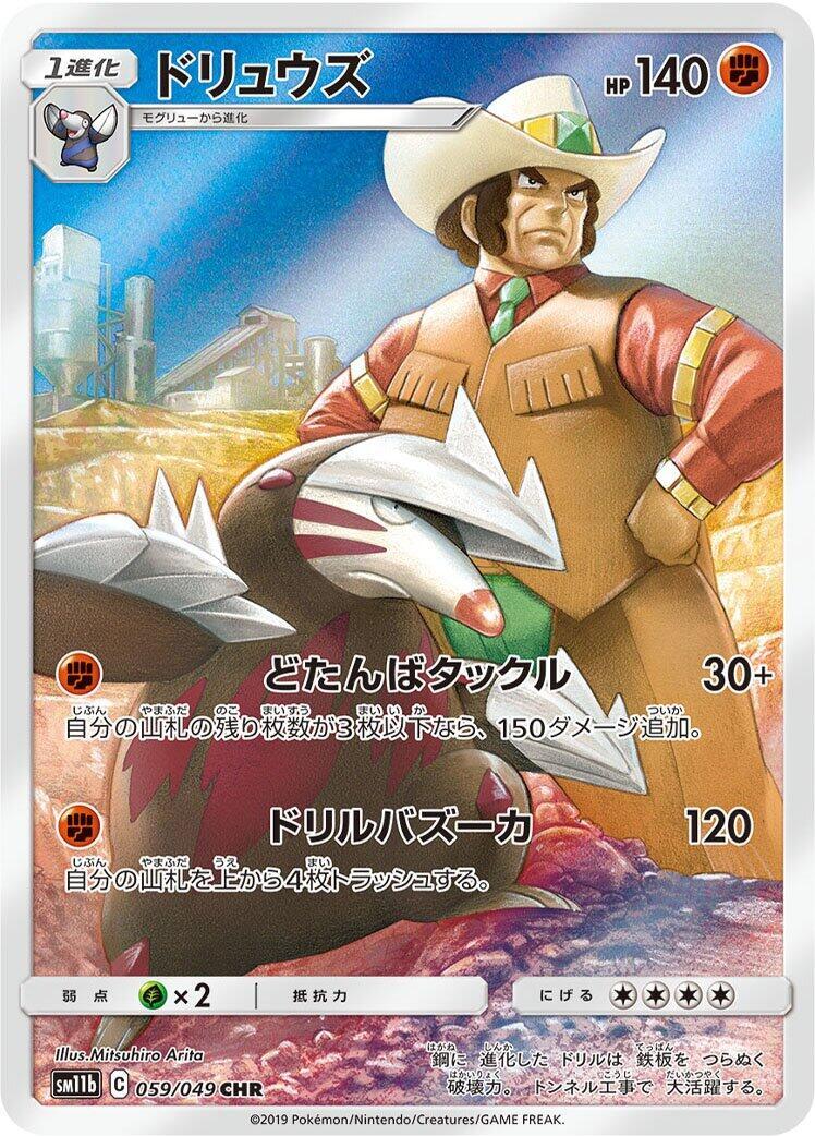 Excadrill - 059/049
