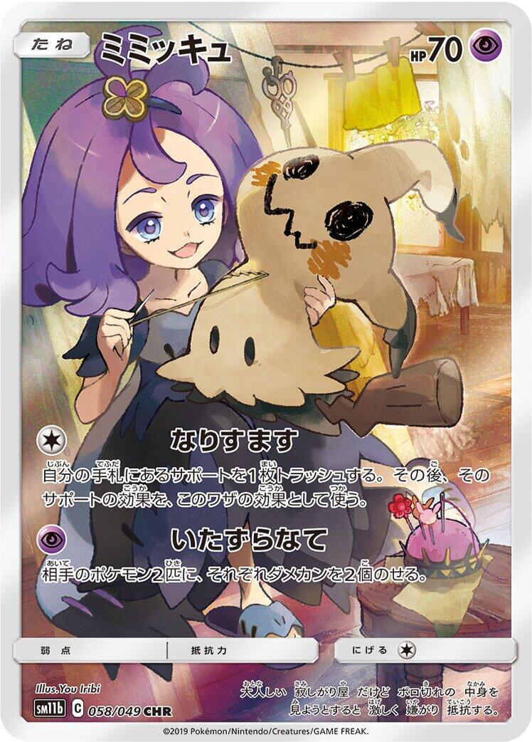 Mimikyu - 058/049