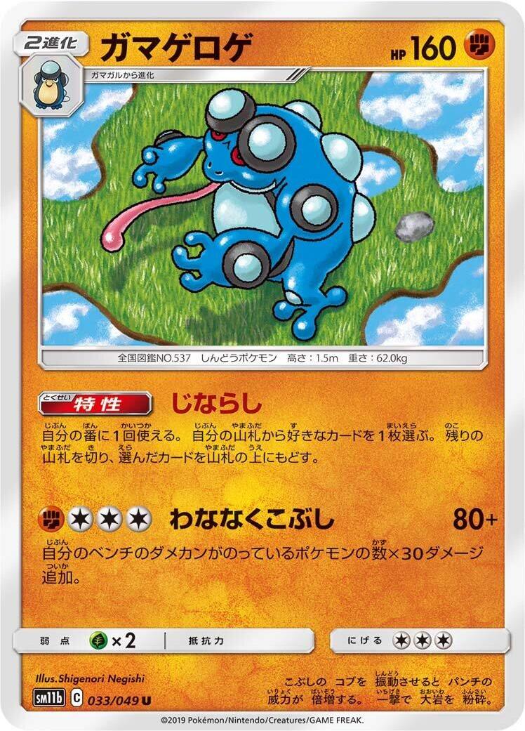 Seismitoad