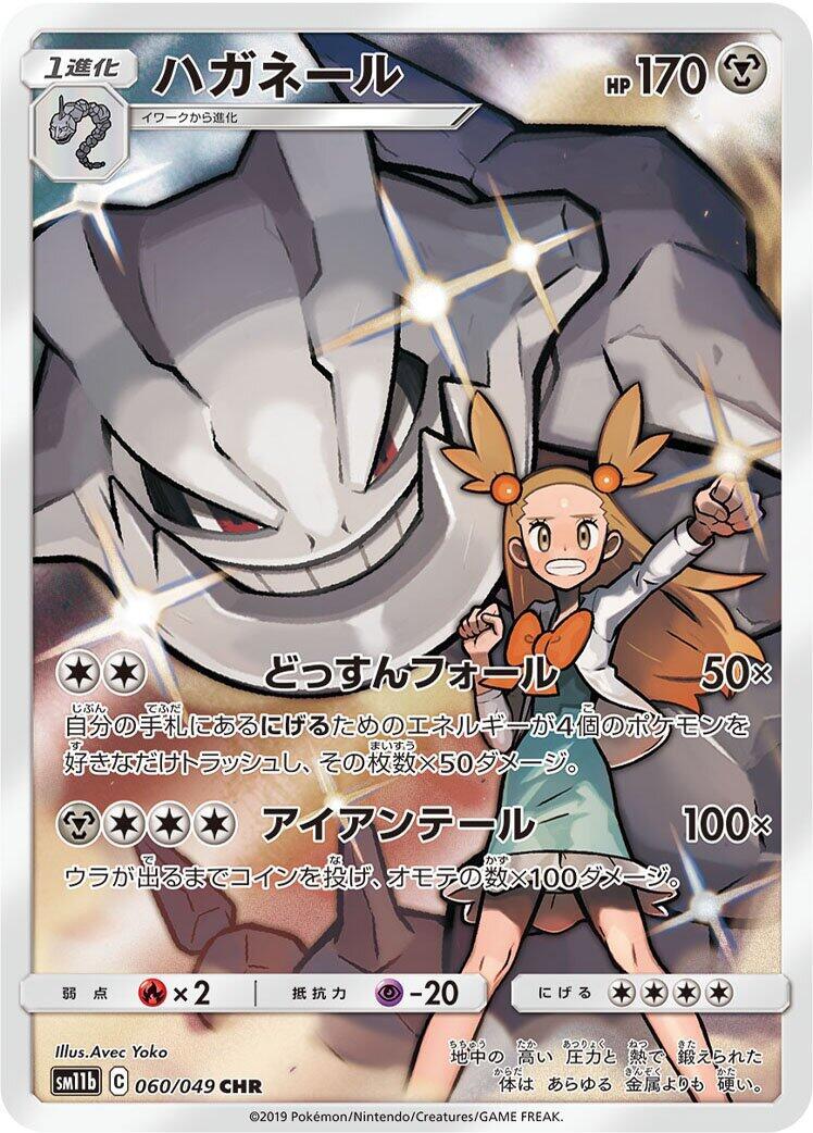 Steelix - 060/049