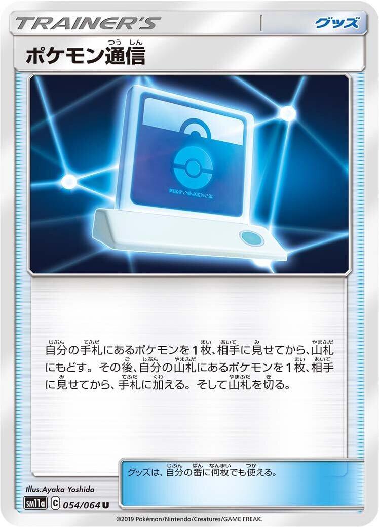 Pokemon Communication