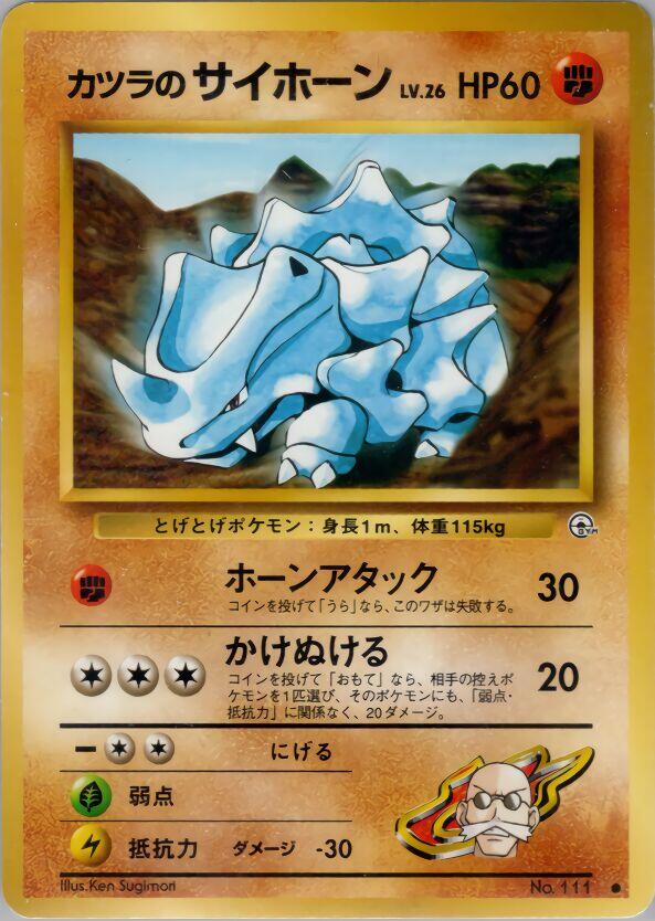 Blaine's Rhyhorn