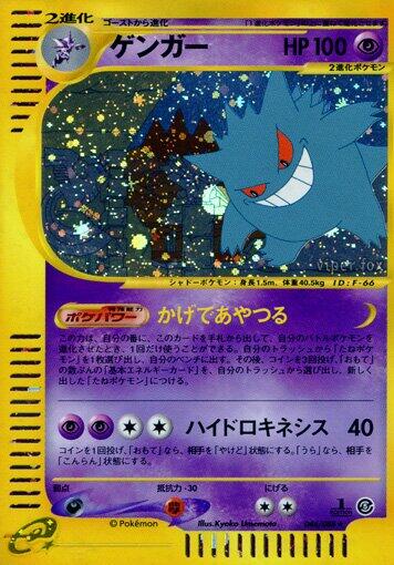 Gengar - 044/088
