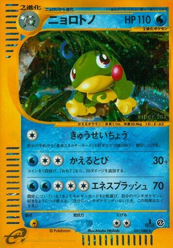 Politoed - 031/088