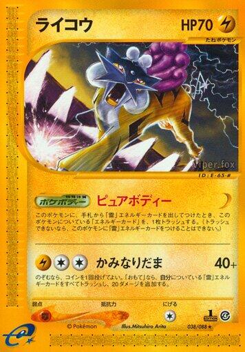 Raikou - 038/088