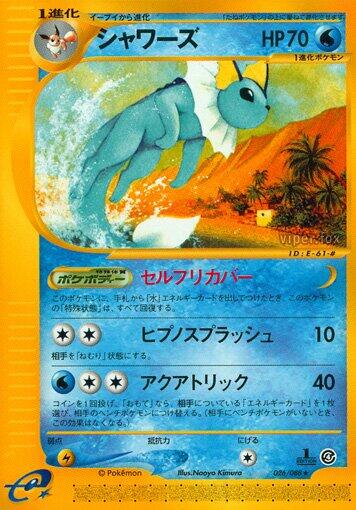 Vaporeon - 026/088
