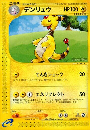 Ampharos - 048/087