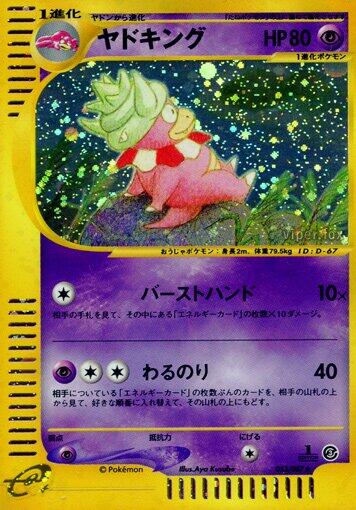 Slowking - 053/087