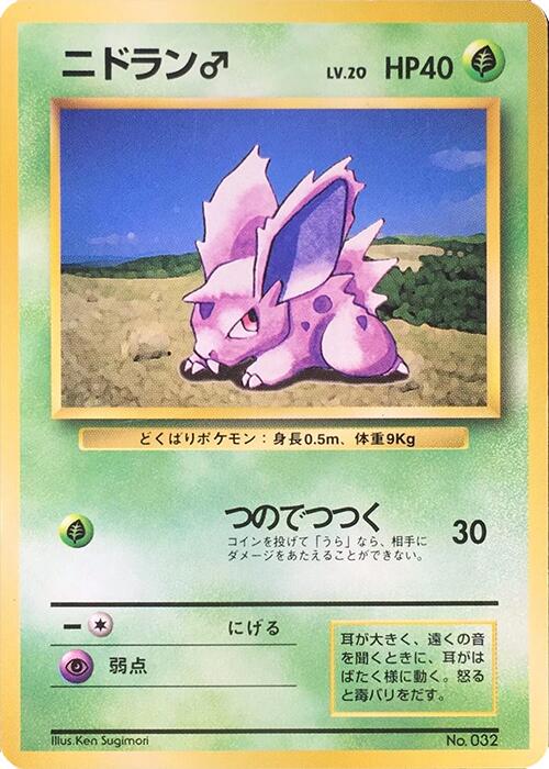 Nidoran M