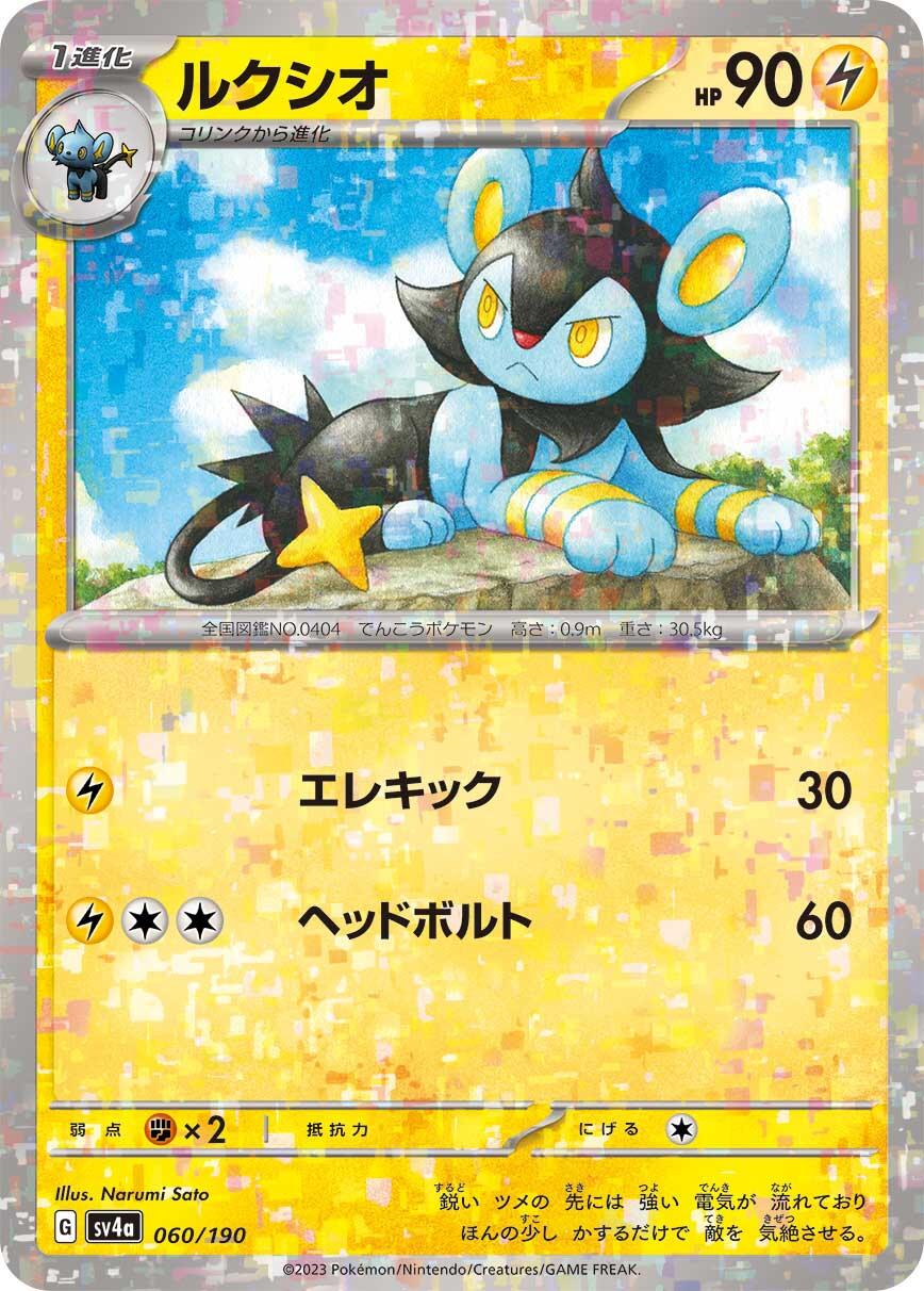Luxio - 060/190 (Mirror Holofoil)