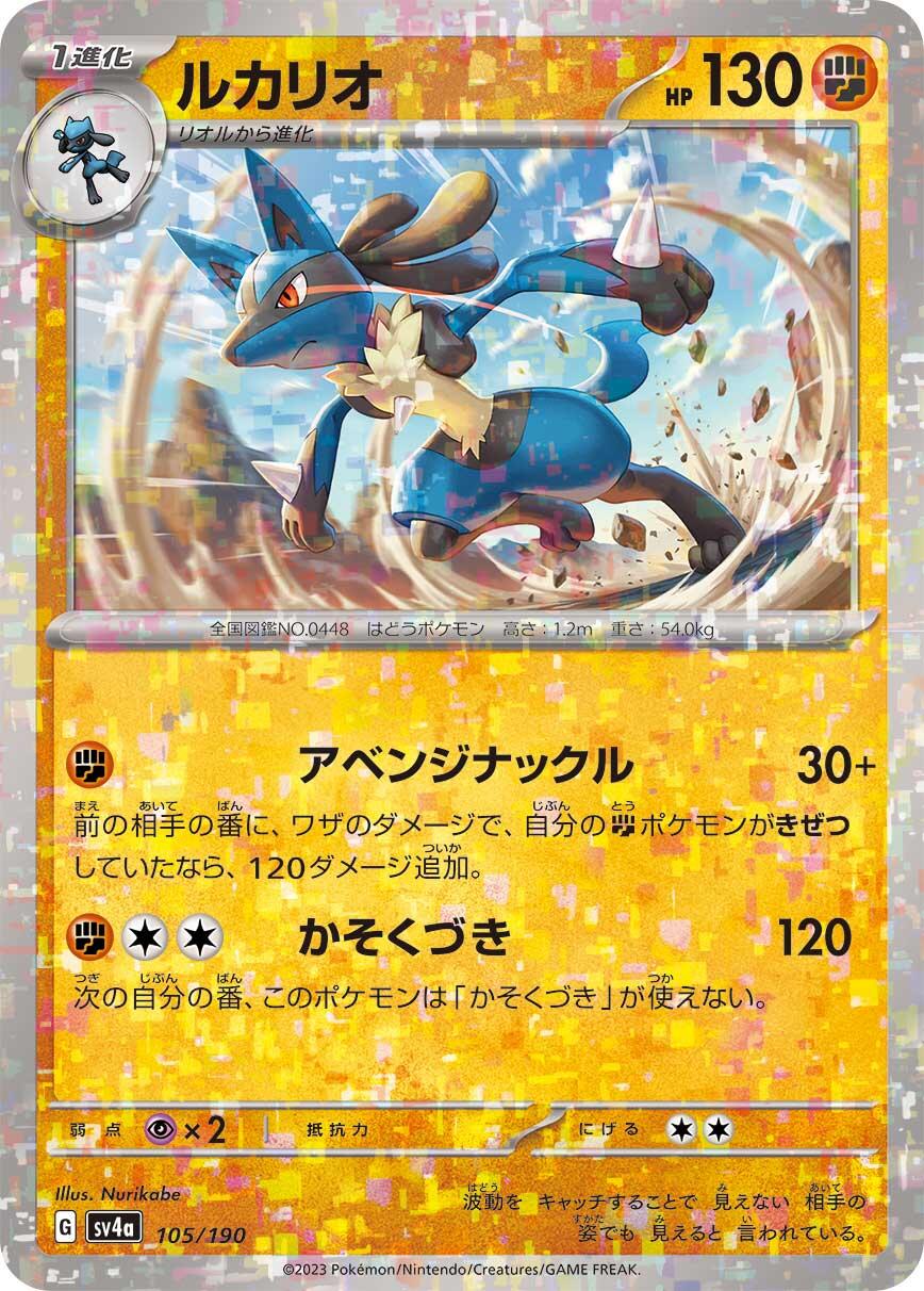 Lucario - 105/190 (Mirror Holofoil)