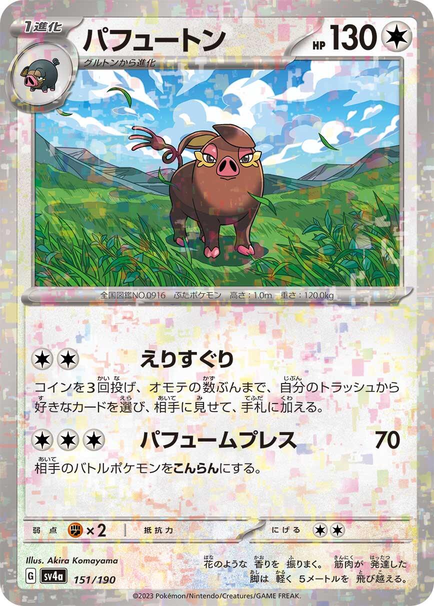 Oinkologne - 151/190 (Mirror Holofoil)